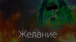 Желание загаданное падающей звезде | Лололошка | Тринадцать Огней
