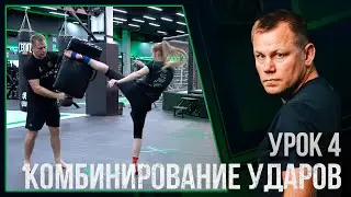 FIGHTSKILL - Тайский бокс (4-й урок)