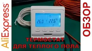 Термостат и кабель - теплый пол - обзор посылки из Китая - AliExpress