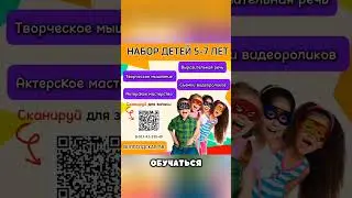 Актерское мастерство 5-7 лет #детивтеме #шб #школаблогеров