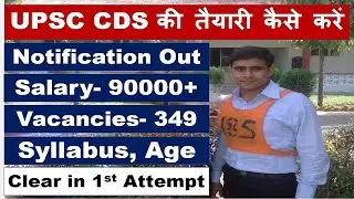 UPSC CDS Notification out | Strategy to Clear UPSC CDS | CDS Exam Preparation | How to Crack CDS