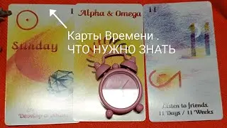Карты Времени .Обзор.Кому подойдёт?Стоит ли тратить Время?