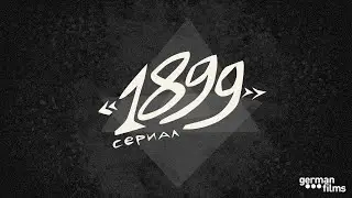 Эпизод 38. «1899»: сериал-головоломка от авторов «Тьмы»