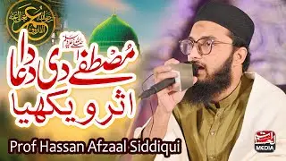 Manqabat Hazrat Umer Farooq | Mustafa Di Dua Da Asar Wekhya | Hassan Afzaal Siddiqui