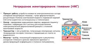 Урок по инсулиновой помпе 5 (часть 2)