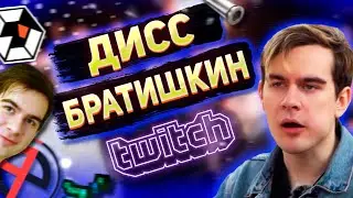 ДИСС НА БРАТИШКИНА (BratishkinOFF) / Drake Doc