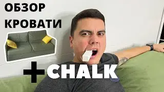 Мeл | Chalк | Пиленый | Sawn | Обзор кровати Olissys | Кровать-трансформер