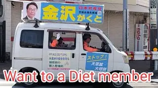 Next Job is a Diet member?
