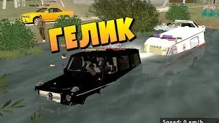 МЕСИМ ГРЯЗЬ НА ГЕЛИКЕ В CRMP!