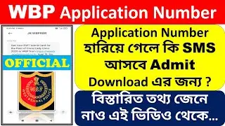 WBP Application Number Forgot | WBP Constable Application Number Forgot | WBP Application Number
