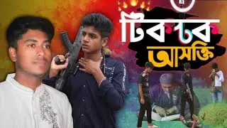 tik tok asokti , টিকটক আসক্তি, #akibislamictv #jubaerahamed #islamicvideo