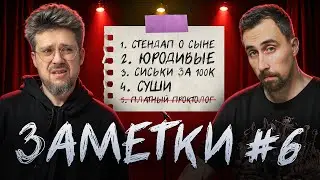 Стендап шоу 