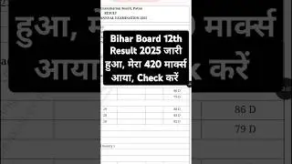 Bihar Board 12th Result 2025 🔵 Bihar Board 12th/Inter Result 2025 Kaise Check Kare ?12th Result Link