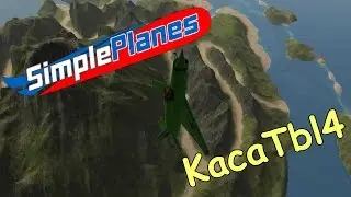 SimplePlanes - МИГ-21 и другие работы подписчиков!