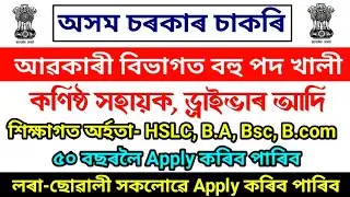 Assam Police Excise Department Recruitment 2020 | Assam Police Recruitment |Assam Gov Job News Today
