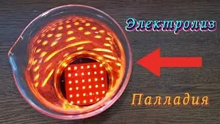 Электролиз Палладия!Осаждение палладия током