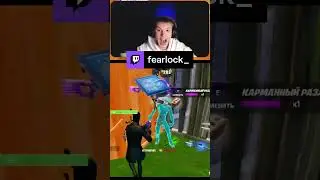 ему нет равных / twitch: fearlock_
