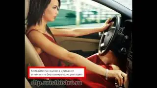 Консультация юриста по дтп бесплатно