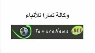 افتتاح وكالة تمارا للأنباء