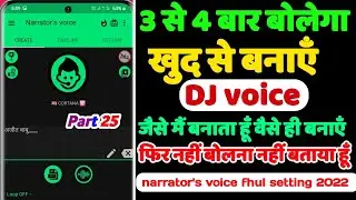 #part25 |narrator voice settings kaise kare |जैसा मैं studio voice बनाता हूँ ||आप खुद से बनाएँ
