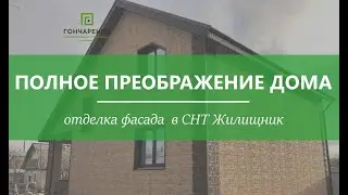 Отделка и ремонт дома от ПСК Гончаренко