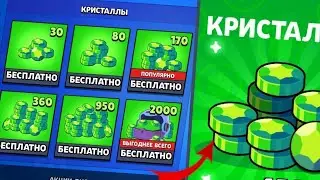 💥ОГО! НОВЫЙ БАГ НА ГЕМЫ В БРАВЛ СТАРС СРАБОТАЛ?! КОД НА ГЕМЫ BRAWL STARS