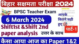 sakshamta pariksha 06 march answer key,sakshamtaexam 2024 answer key,sakshamta2024 question paper