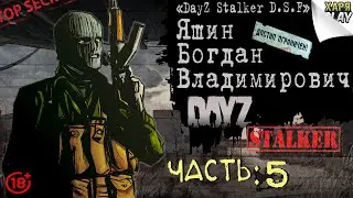 DayZ RP Stalker D.S.F. | В плену у Военных, опутите на Депо! (ч.5) [18+]