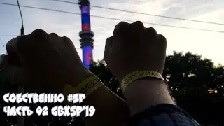 Собственно #SP04 GBX Sammer Party 2019 GBX 19