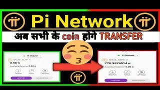 pi network migret to mignet।pi coin wallet m kaise laye।pi coin transfer Kaine kare।migret to mignet