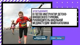 #ГостьвЭфире