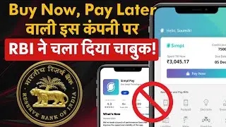 RBI's Action on BNPL | Buy Now Pay Later | Fintech | RBI Orders Simpl to Suspend Payment Operations
