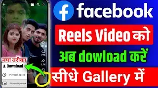 facebook reels download kaise kare | facebook video download kaise kare 2023