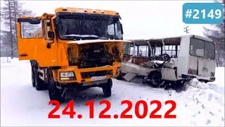 ☭★Подборка Аварий и ДТП от 24.12.2022/