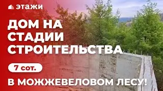 ДОМ НА СТАДИИ СТРОИТЕЛЬСТВА В УНИКАЛЬНОМ МЕСТЕ | НЕДВИЖИМОСТЬ | АНАПА