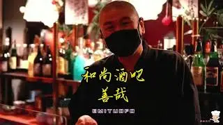 不光能休闲解压，还能给你超度的一家店，顺带一提是真和尚，哈哈～