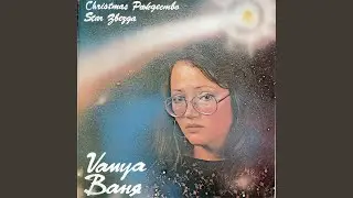 Искам тази нощ нещо да ти кажа