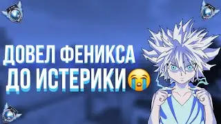 Довел Феникса До Истерики😭 | Демка Standoff 2