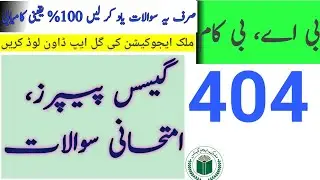 AIOU BA/B.Com Code 404  Guess Paper  |Aiou Past paper   | Aiou Old Paper  | Aiou Importance Q