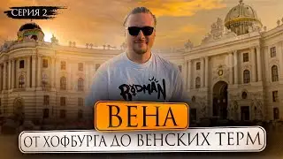 VIENNA | Hofburg, Vienna State Opera and Thermal Baths | City Walk