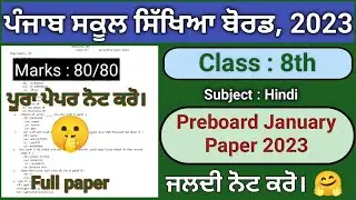 pseb class 8 preboard hindi paper 2023