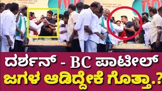 DBoss Darshan ಮತ್ತು BC Patil ಜಗಳ ಆಡಿದ್ದೇಕೆ ಗೊತ್ತಾ.? | Darshan A Day With Farmers Full HD Video | RK