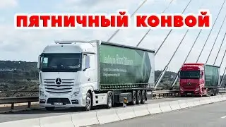 ETS 2 🔴 ПЯТНИЧНЫЙ КОНВОЙ в Multiplayer/ Logitech G27 gameplay