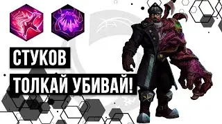 Стуков. Чудовищный толчок | Heroes of the Storm | HOTS | Stukov