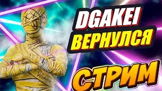 НеОБЫЧНЫЕ КАСТОМКИ ПУБГ МОБАЙЛ 🔥 СТРИМ PUBG MOBILE