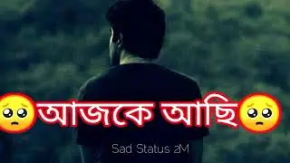 কারো মনে যদি কষ্ট দিয়ে থাকি 😌 তাহলে মাফ করে দিয়েন🙏 Alone boy status / bangla status