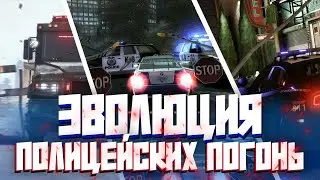 ЭВОЛЮЦИЯ ПОЛИЦЕЙСКИХ ПОГОНЬ В NFS ЗА 8 МИНУТ