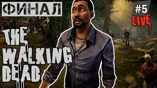 До сих пор ведь не прошел | The Walking Dead | 1 Сезон | 5 Эпизод | #5