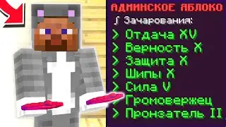 Майнкрафт, но ЯБЛОКО дает СУПЕР ЭФФЕКТЫ! Грифер шоу с НУЛЯ