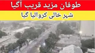 biparjoy near to Sindh || Which area would be effected with cyclone || biparjoy is danger?